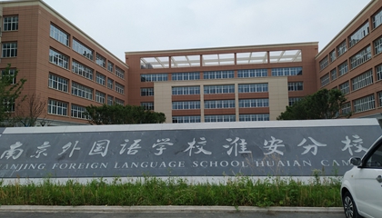 江蘇︱南京外國語學(xué)?；窗卜中?> </a>
</div>
<div   id=